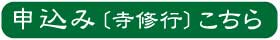 滝行申込み