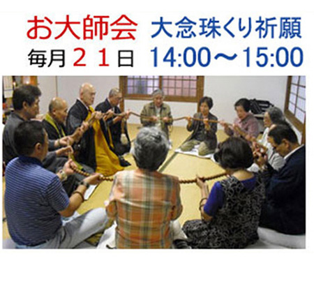お大師会